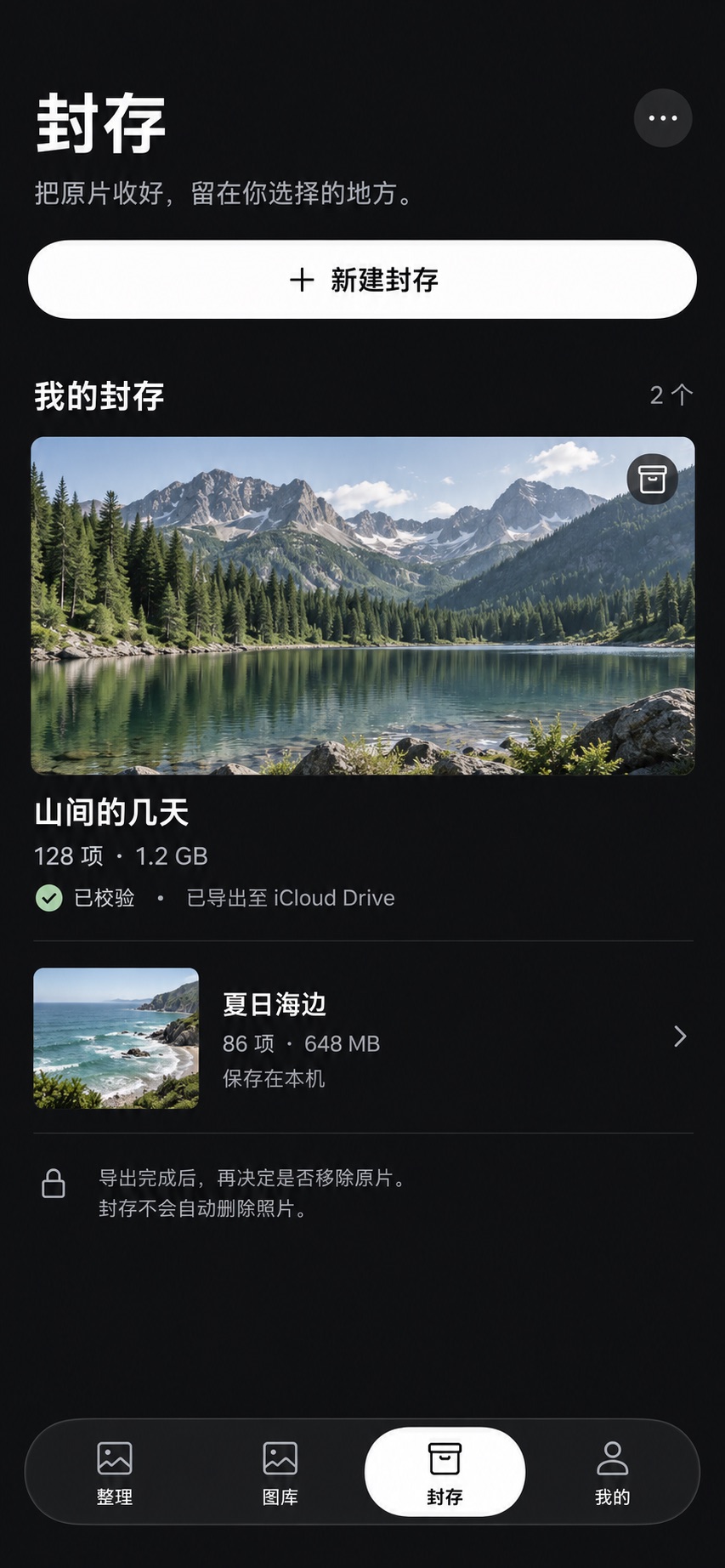 Keepin 封存页面设计预览,展示独立封存包、封面和导出状态